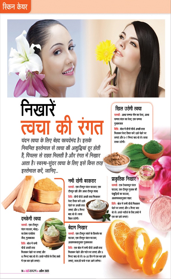 Jagran 01 Apr 2025 Sakhi Edition Magazine Page 14