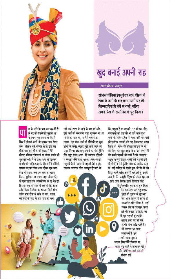 Jagran 01 Apr 2025 Sakhi Edition Magazine Page 17
