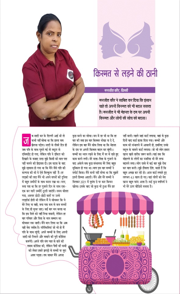 Jagran 01 Apr 2025 Sakhi Edition Magazine Page 18
