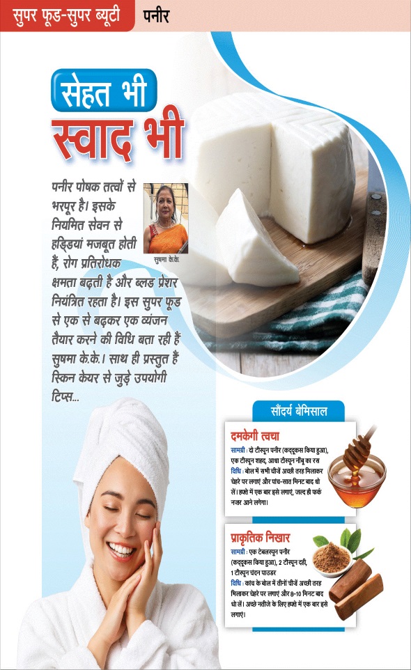 Jagran 01 Apr 2025 Sakhi Edition Magazine Page 20
