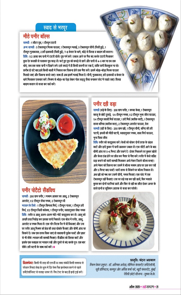 Jagran 01 Apr 2025 Sakhi Edition Magazine Page 21