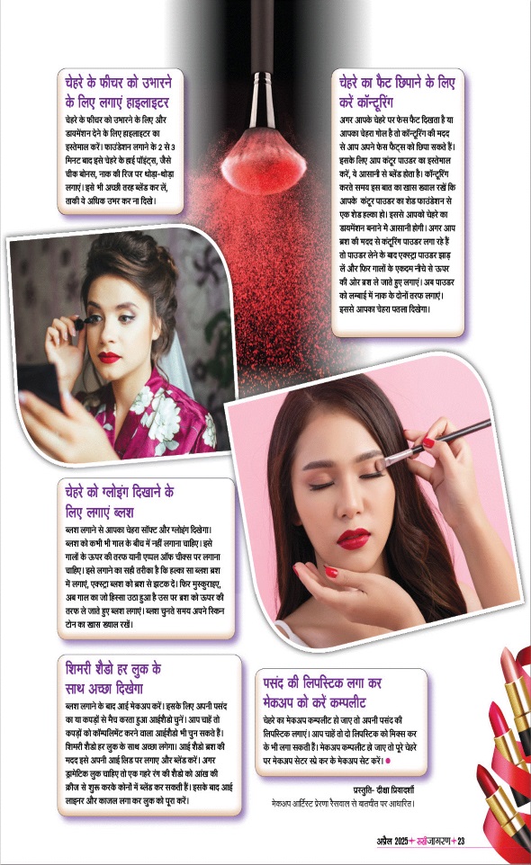 Jagran 01 Apr 2025 Sakhi Edition Magazine Page 23