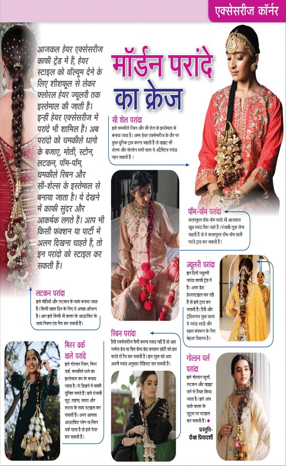 Jagran 01 Apr 2025 Sakhi Edition Magazine Page 25