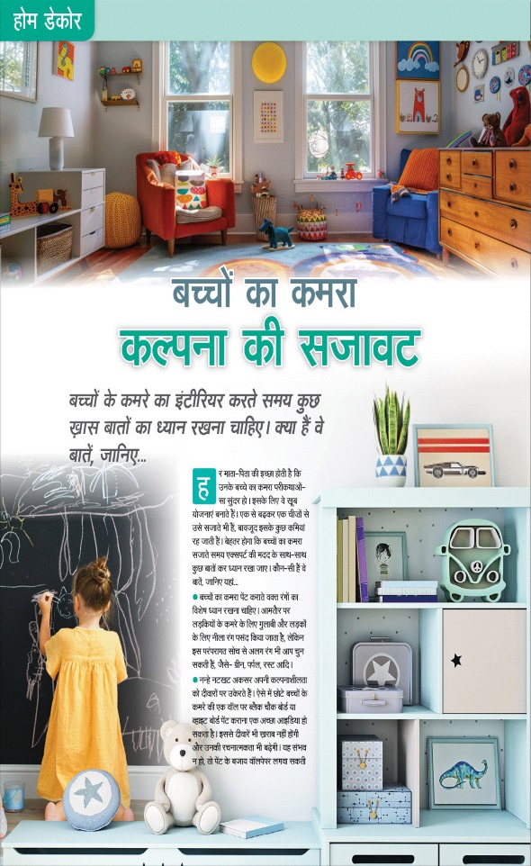 Jagran 01 Apr 2025 Sakhi Edition Magazine Page 26