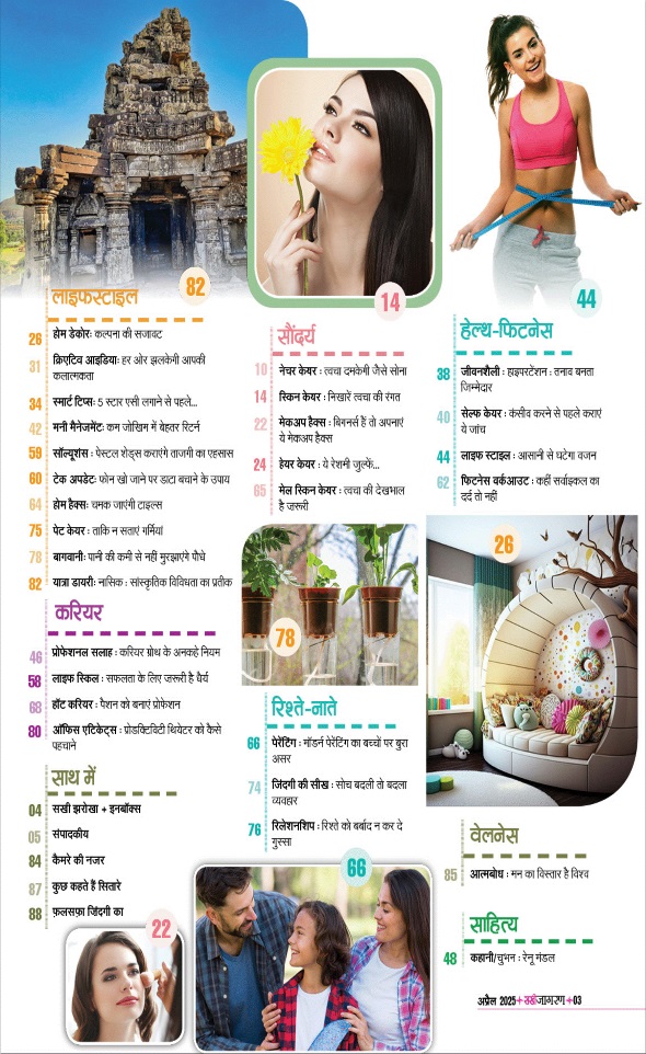 Jagran 01 Apr 2025 Sakhi Edition Magazine Page 3