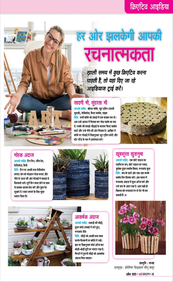 Jagran 01 Apr 2025 Sakhi Edition Magazine Page 31