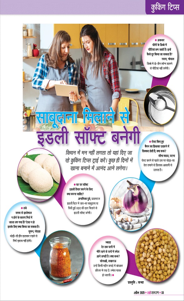 Jagran 01 Apr 2025 Sakhi Edition Magazine Page 33