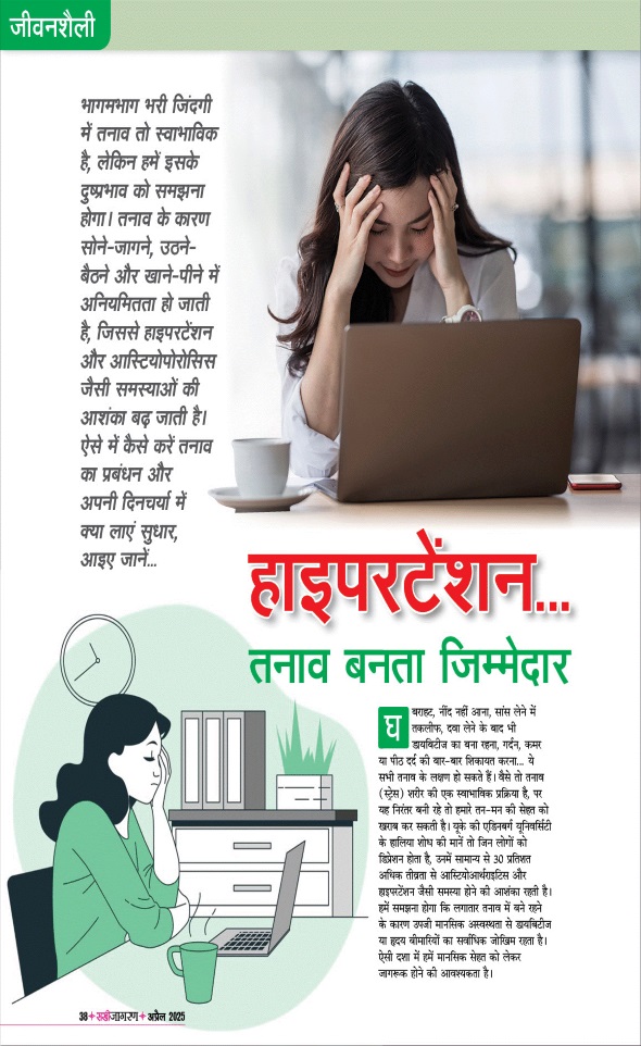 Jagran 01 Apr 2025 Sakhi Edition Magazine Page 38