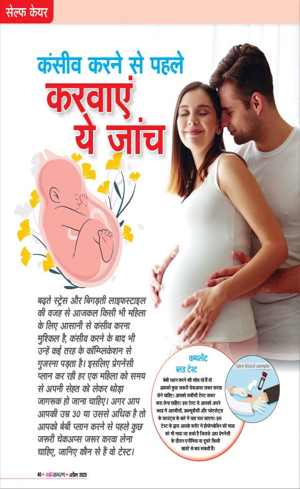 Jagran 01 Apr 2025 Sakhi Edition Magazine Page 40