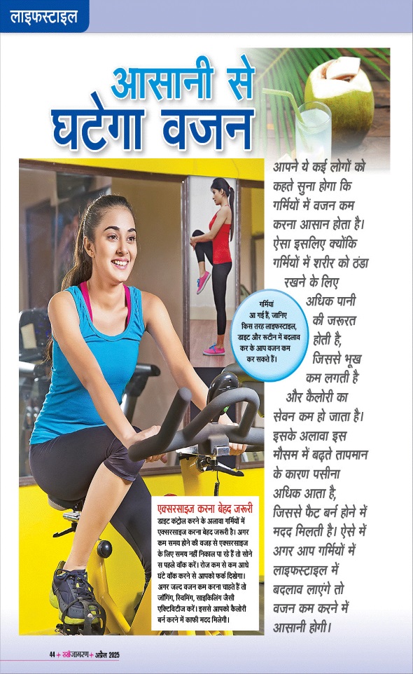 Jagran 01 Apr 2025 Sakhi Edition Magazine Page 44