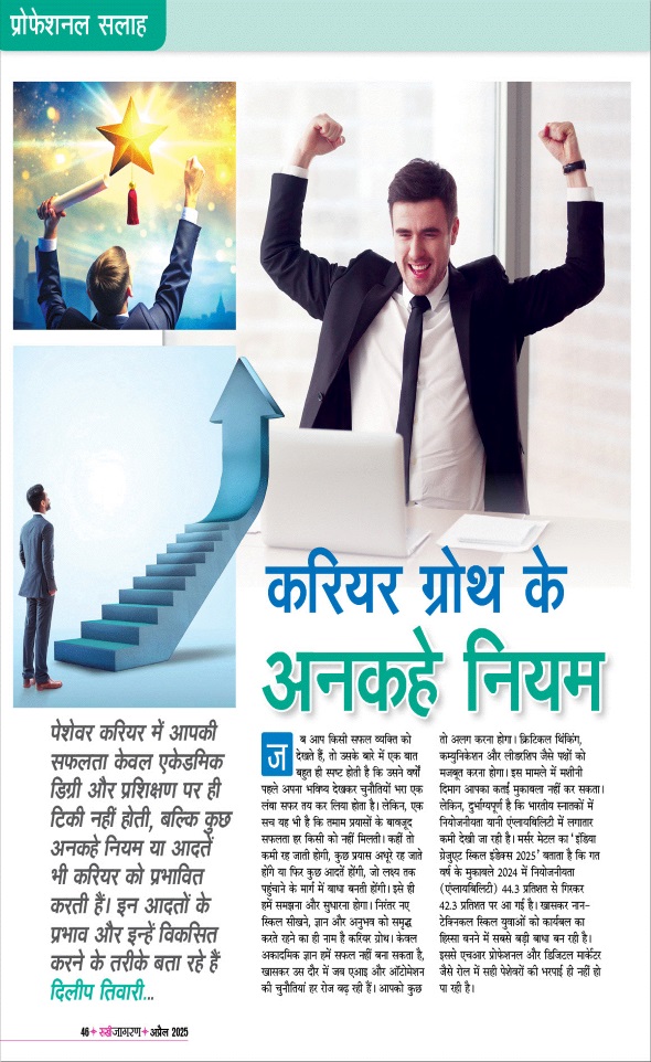 Jagran 01 Apr 2025 Sakhi Edition Magazine Page 46