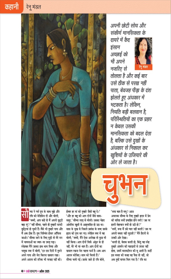 Jagran 01 Apr 2025 Sakhi Edition Magazine Page 48