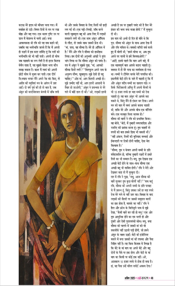 Jagran 01 Apr 2025 Sakhi Edition Magazine Page 49