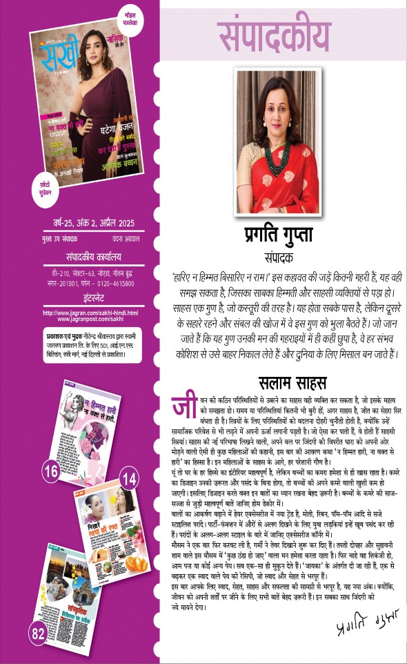 Jagran 01 Apr 2025 Sakhi Edition Magazine Page 5