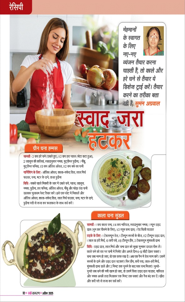 Jagran 01 Apr 2025 Sakhi Edition Magazine Page 52