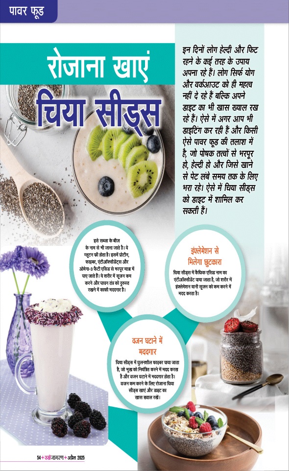 Jagran 01 Apr 2025 Sakhi Edition Magazine Page 54