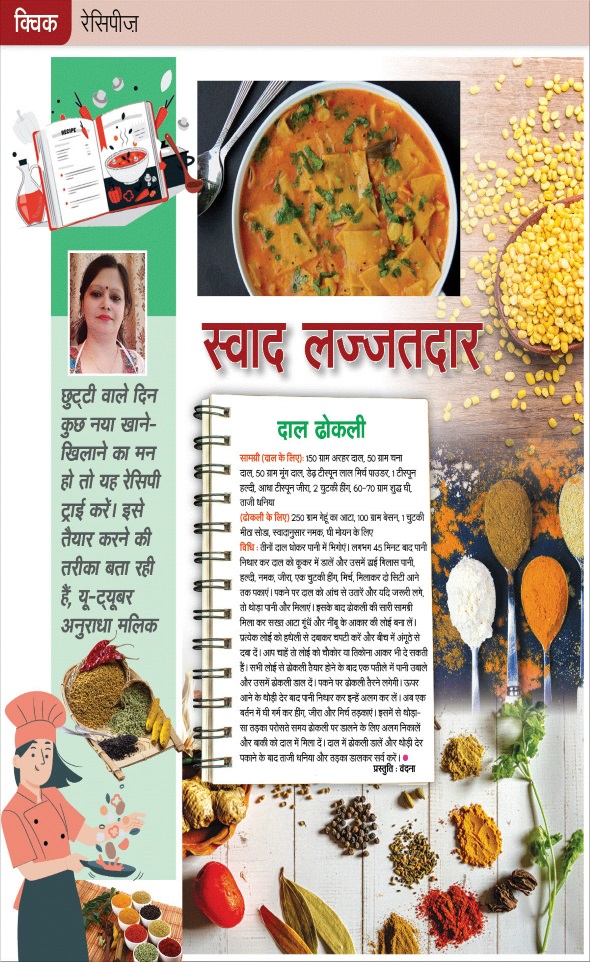 Jagran 01 Apr 2025 Sakhi Edition Magazine Page 56