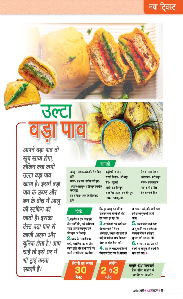 Jagran 01 Apr 2025 Sakhi Edition Magazine Page 57