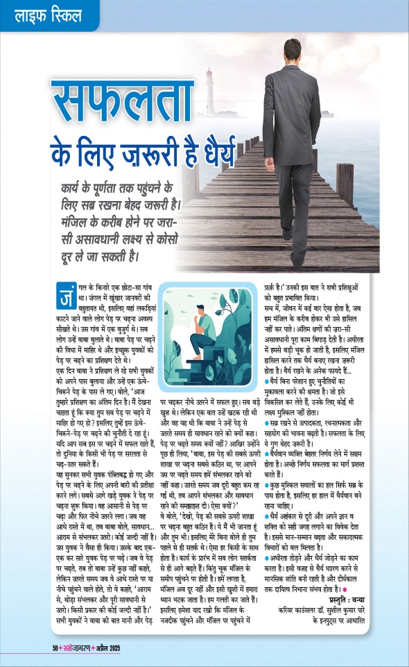 Jagran 01 Apr 2025 Sakhi Edition Magazine Page 58
