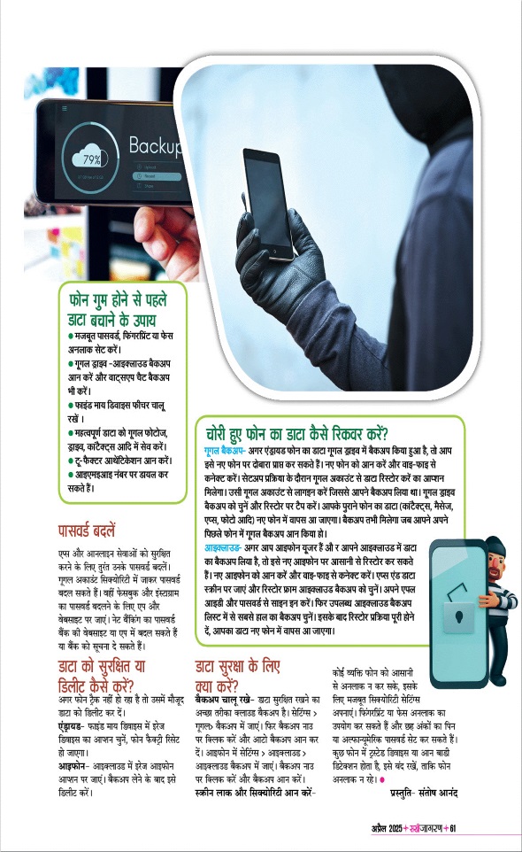 Jagran 01 Apr 2025 Sakhi Edition Magazine Page 61