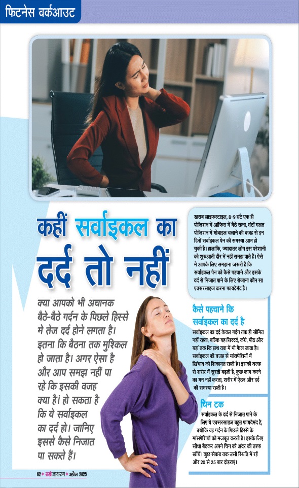 Jagran 01 Apr 2025 Sakhi Edition Magazine Page 62