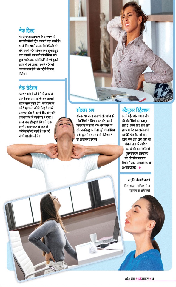 Jagran 01 Apr 2025 Sakhi Edition Magazine Page 63