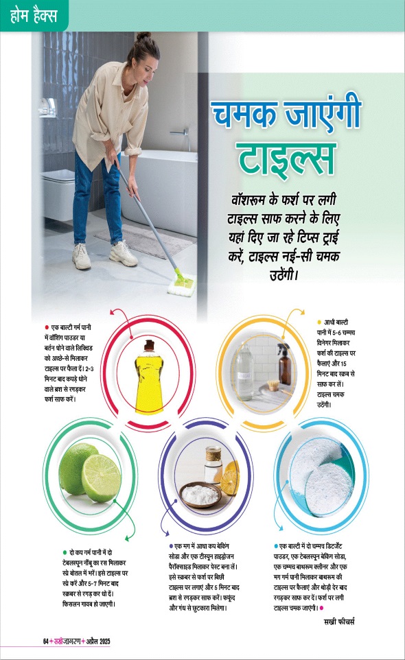 Jagran 01 Apr 2025 Sakhi Edition Magazine Page 64