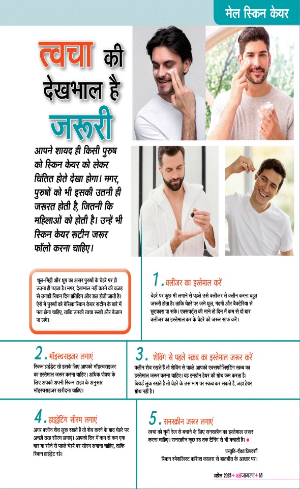 Jagran 01 Apr 2025 Sakhi Edition Magazine Page 65