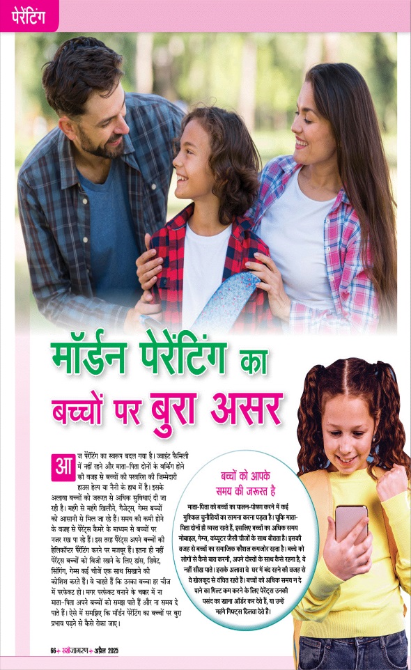 Jagran 01 Apr 2025 Sakhi Edition Magazine Page 66