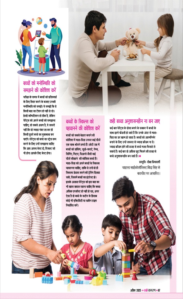 Jagran 01 Apr 2025 Sakhi Edition Magazine Page 67
