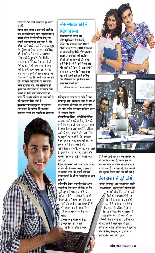 Jagran 01 Apr 2025 Sakhi Edition Magazine Page 69