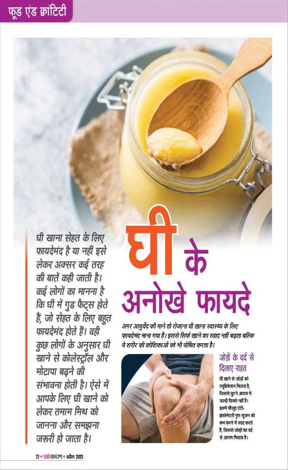 Jagran 01 Apr 2025 Sakhi Edition Magazine Page 72