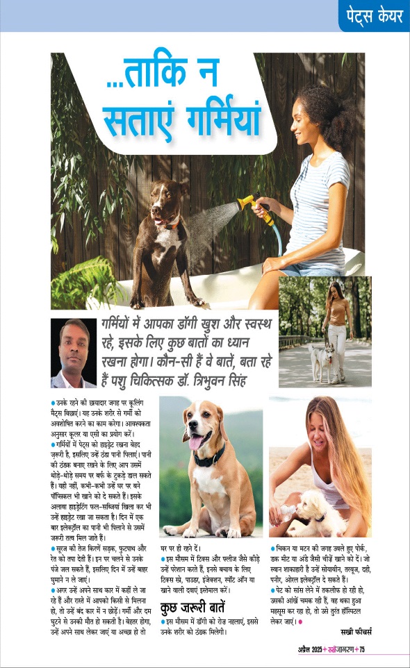 Jagran 01 Apr 2025 Sakhi Edition Magazine Page 75