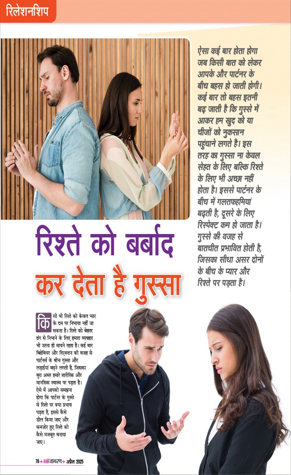 Jagran 01 Apr 2025 Sakhi Edition Magazine Page 76