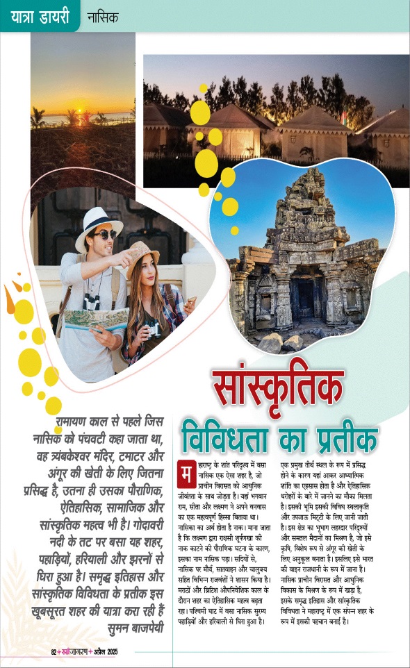 Jagran 01 Apr 2025 Sakhi Edition Magazine Page 82