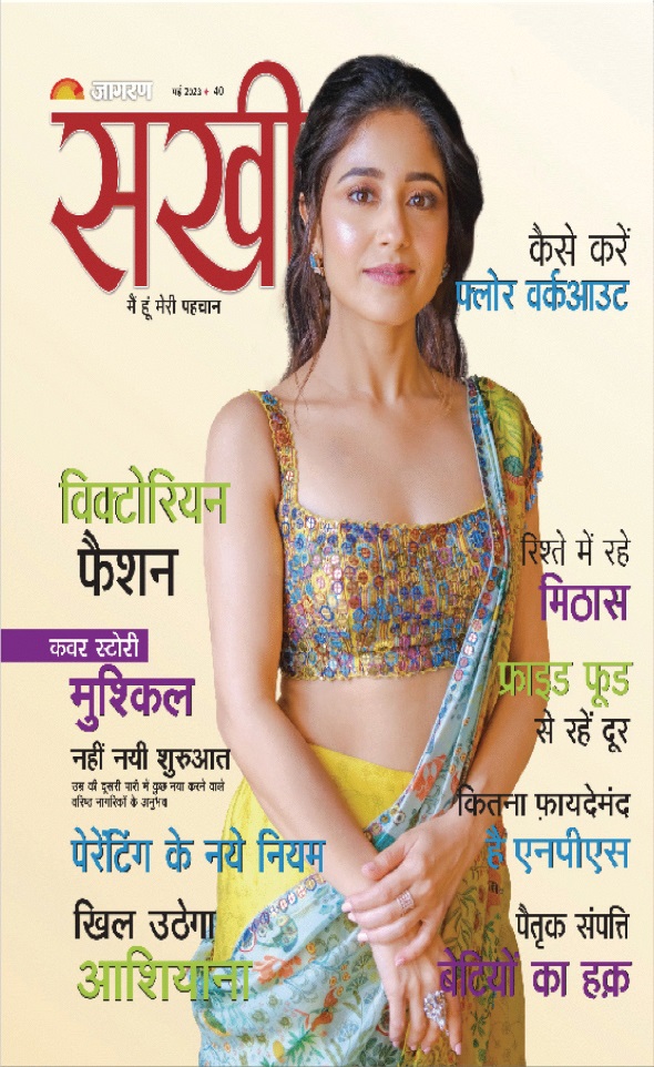 Jagran 01 May 2023 Sakhi Edition Magazine Page 1