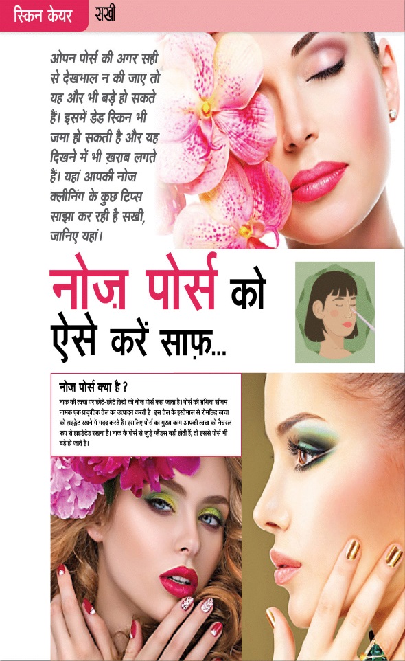 Jagran 01 May 2023 Sakhi Edition Magazine Page 10