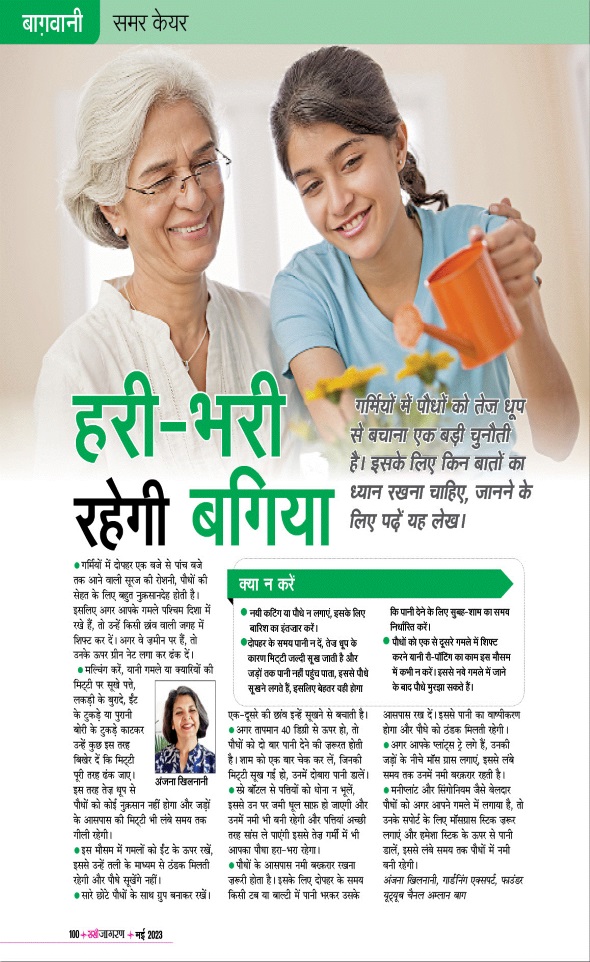 Jagran 01 May 2023 Sakhi Edition Magazine Page 100