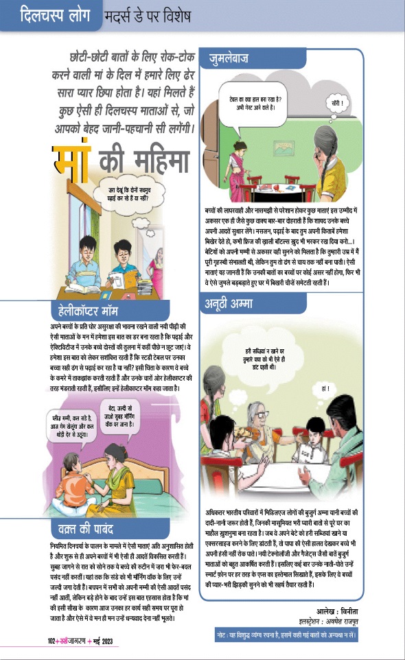 Jagran 01 May 2023 Sakhi Edition Magazine Page 102