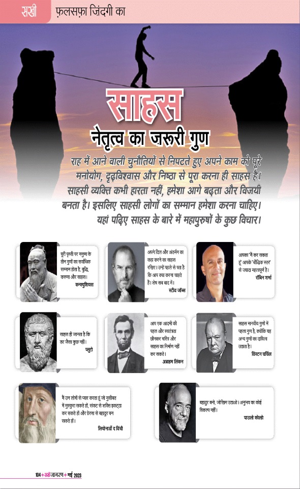 Jagran 01 May 2023 Sakhi Edition Magazine Page 104