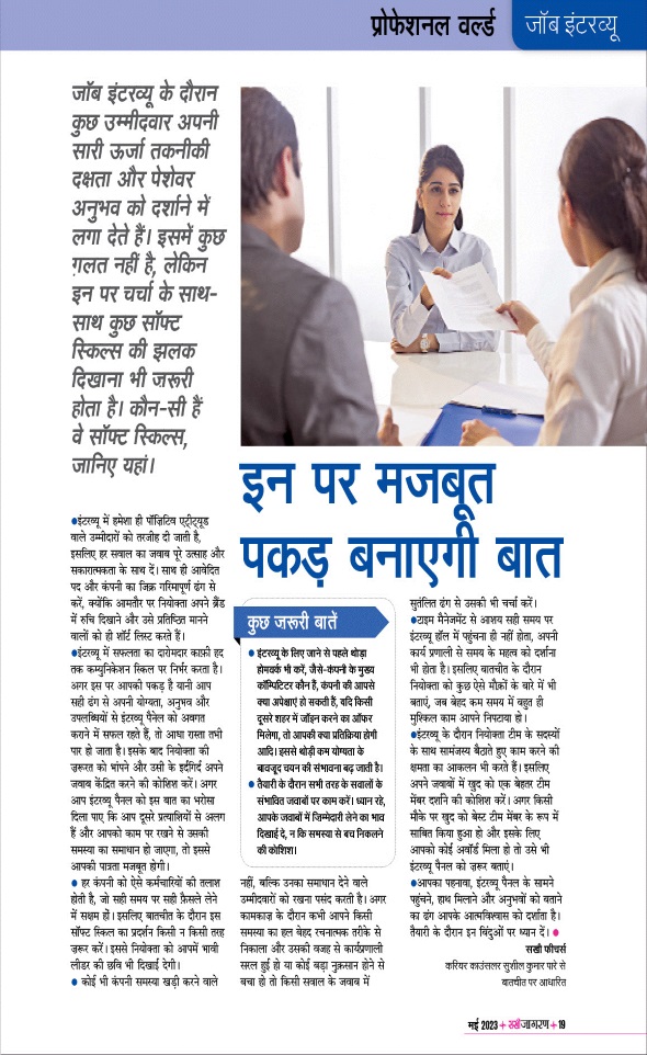 Jagran 01 May 2023 Sakhi Edition Magazine Page 19