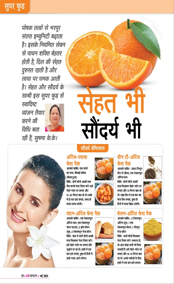 Jagran 01 May 2023 Sakhi Edition Magazine Page 22