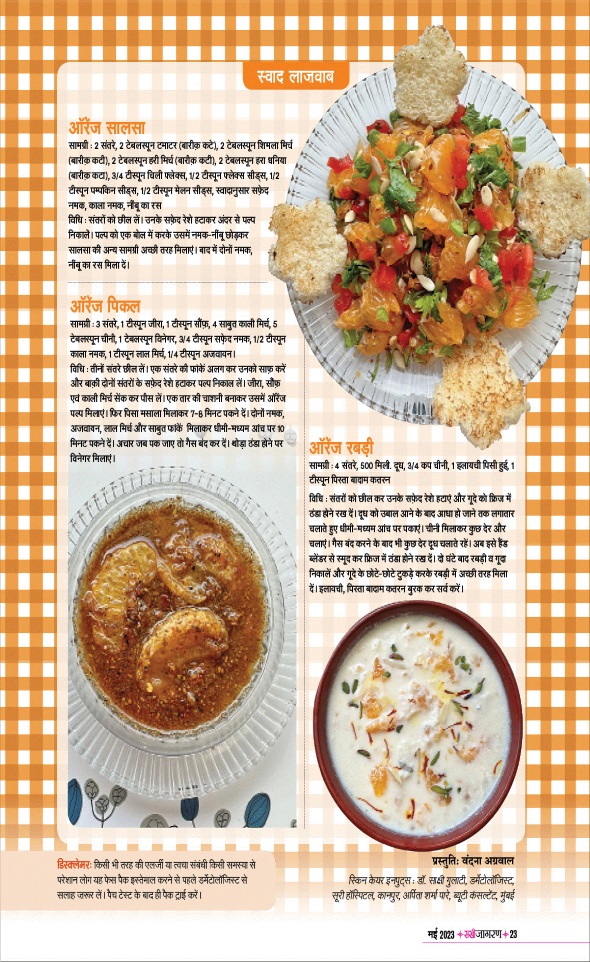 Jagran 01 May 2023 Sakhi Edition Magazine Page 23