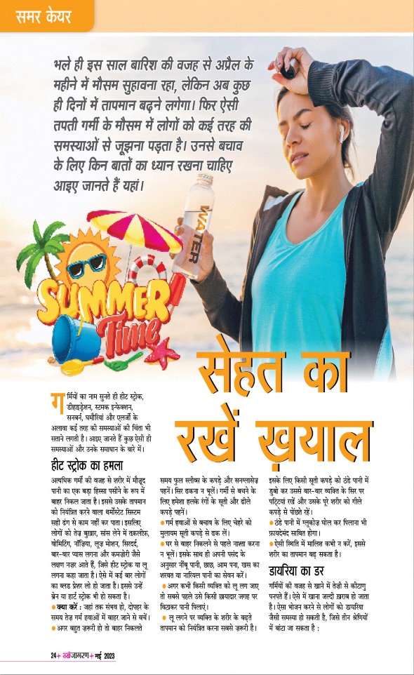 Jagran 01 May 2023 Sakhi Edition Magazine Page 24