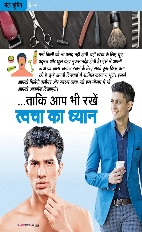 Jagran 01 May 2023 Sakhi Edition Magazine Page 26