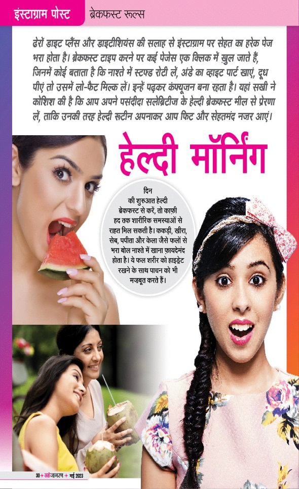 Jagran 01 May 2023 Sakhi Edition Magazine Page 30