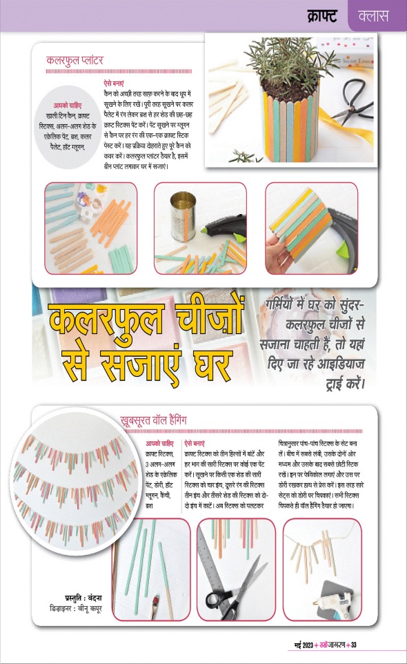 Jagran 01 May 2023 Sakhi Edition Magazine Page 33