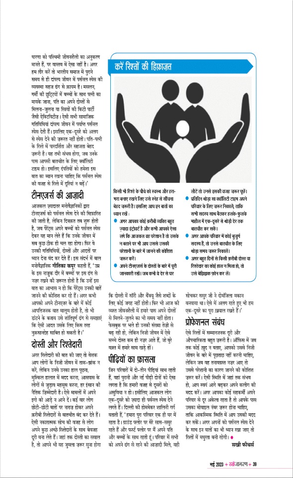 Jagran 01 May 2023 Sakhi Edition Magazine Page 39