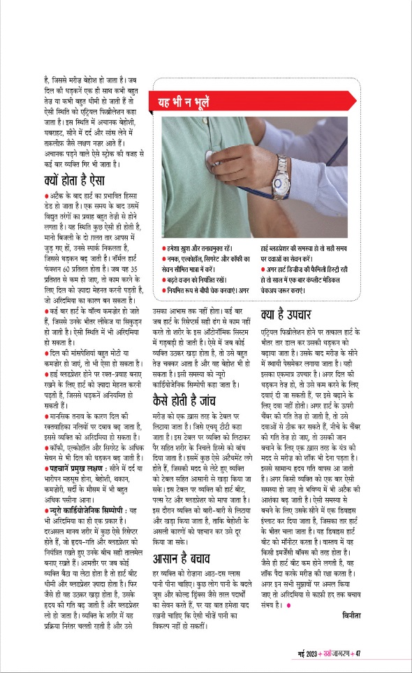 Jagran 01 May 2023 Sakhi Edition Magazine Page 47