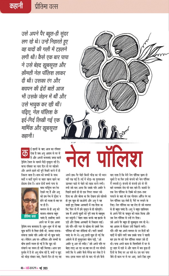 Jagran 01 May 2023 Sakhi Edition Magazine Page 48